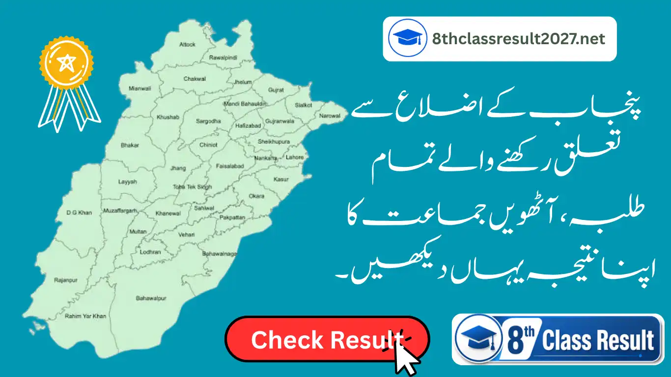 Punjab Board 8th Class Result 2027